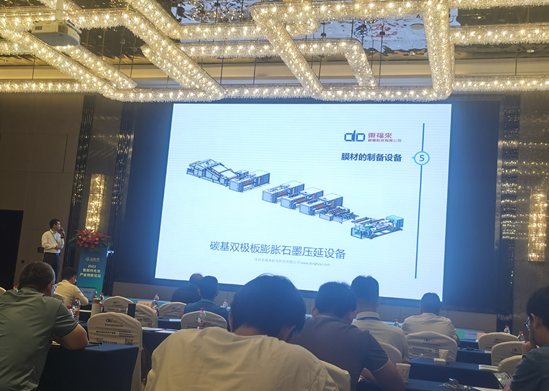东福来赞助氢电邦2023年氢燃料电池产业创新论坛，李总做主题演讲。